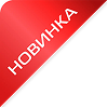 Новый